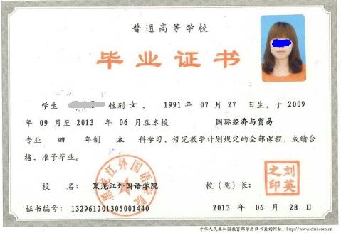 本科毕业证