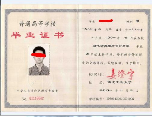 普通高等学校毕业证